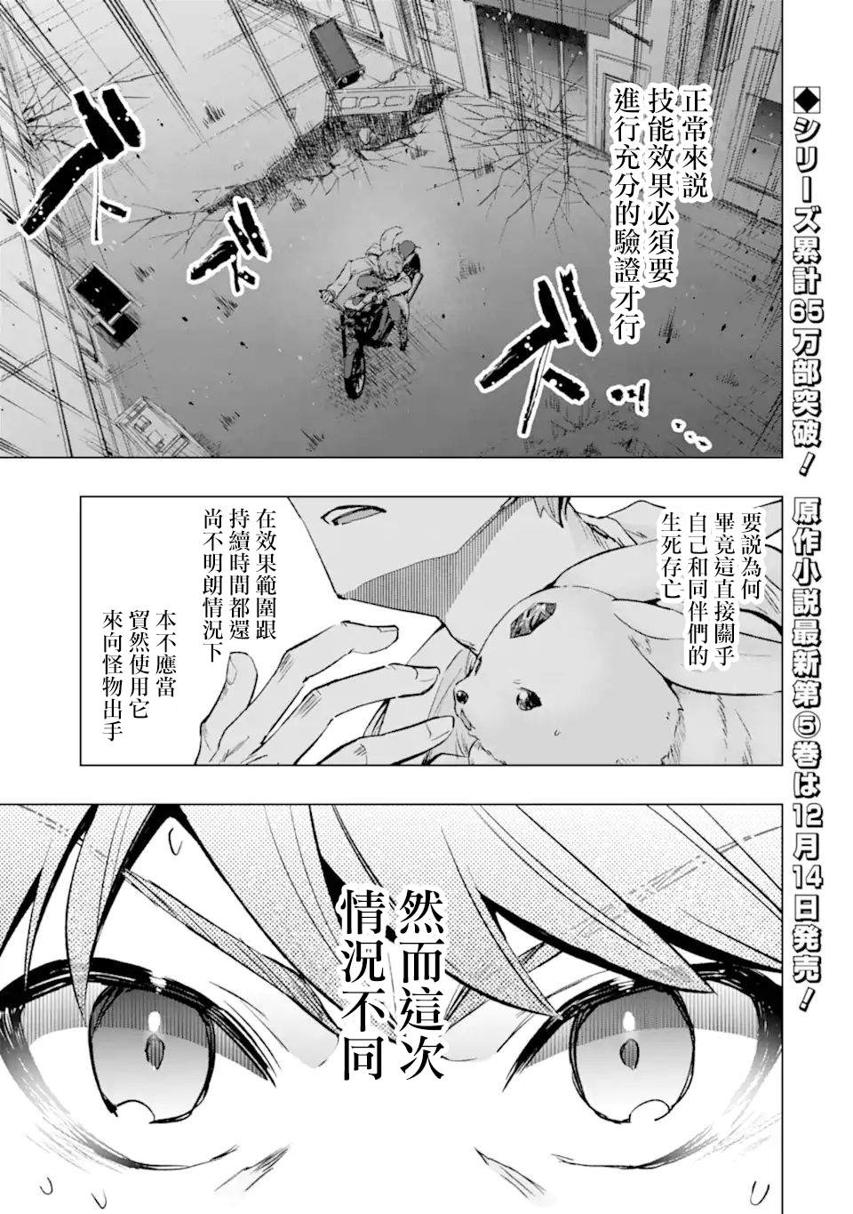 《在充满怪物的世界里为所欲为》漫画最新章节第32话 反射免费下拉式在线观看章节第【1】张图片