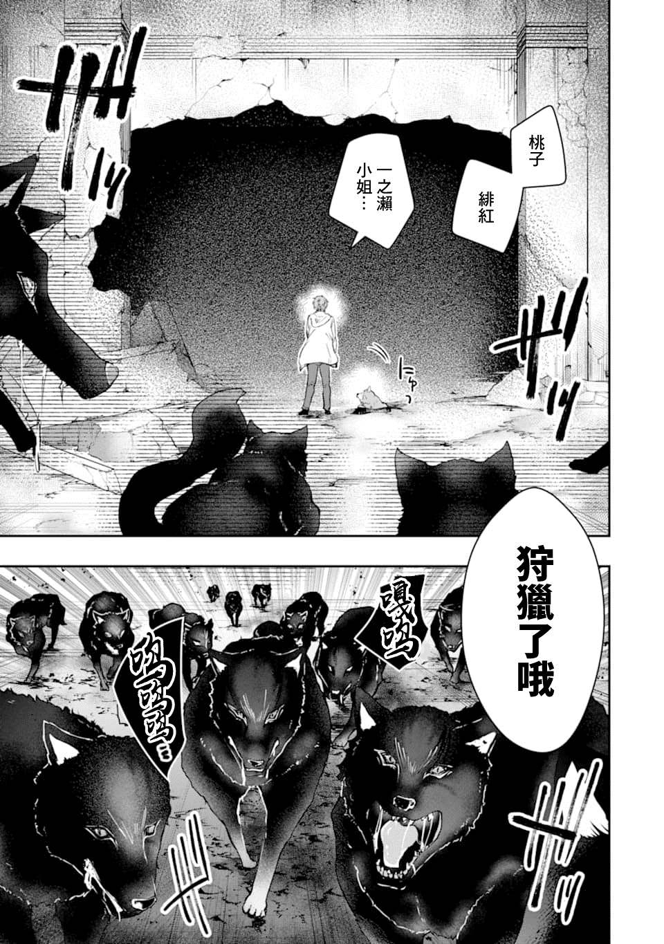 《在充满怪物的世界里为所欲为》漫画最新章节第14话 一之濑 柰津免费下拉式在线观看章节第【28】张图片