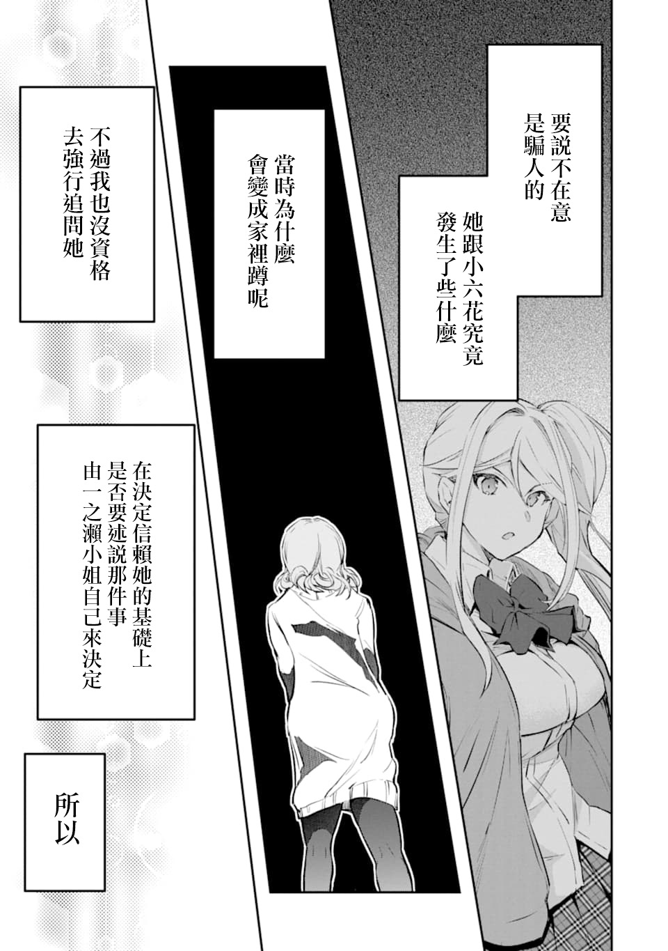 《在充满怪物的世界里为所欲为》漫画最新章节第18话免费下拉式在线观看章节第【39】张图片