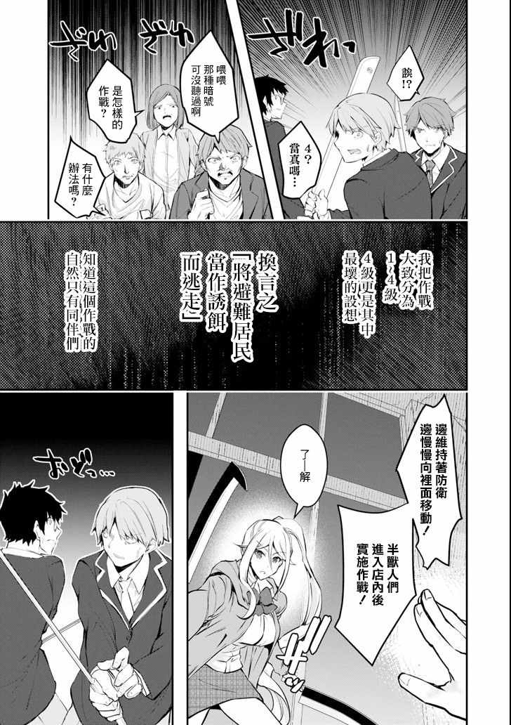 《在充满怪物的世界里为所欲为》漫画最新章节第9话免费下拉式在线观看章节第【21】张图片