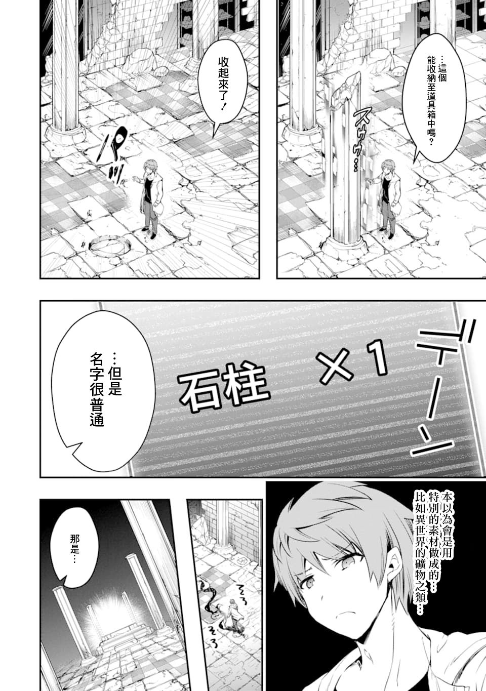 《在充满怪物的世界里为所欲为》漫画最新章节第12话免费下拉式在线观看章节第【30】张图片