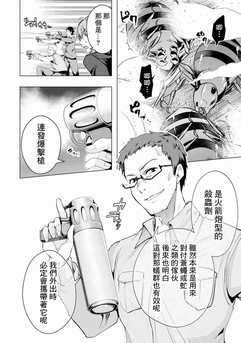 《在充满怪物的世界里为所欲为》漫画最新章节第28话 区公所免费下拉式在线观看章节第【6】张图片