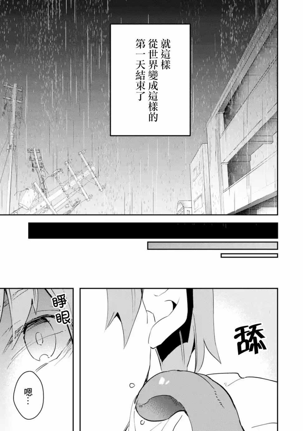 《在充满怪物的世界里为所欲为》漫画最新章节第3.1话免费下拉式在线观看章节第【13】张图片