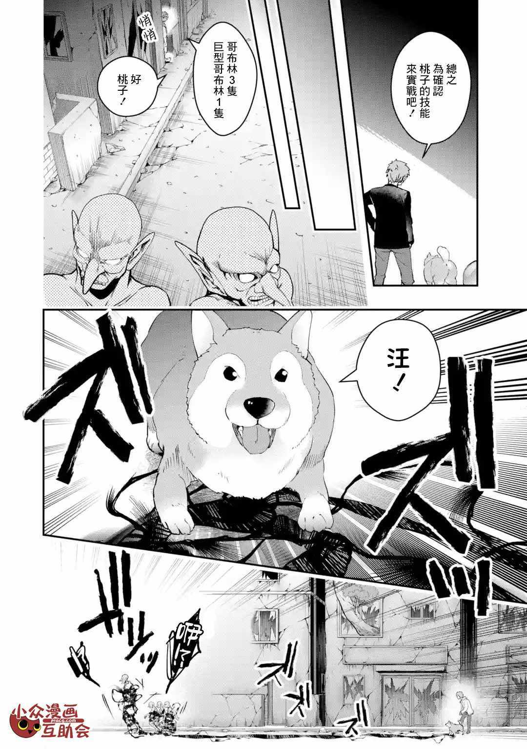 《在充满怪物的世界里为所欲为》漫画最新章节第7话免费下拉式在线观看章节第【27】张图片