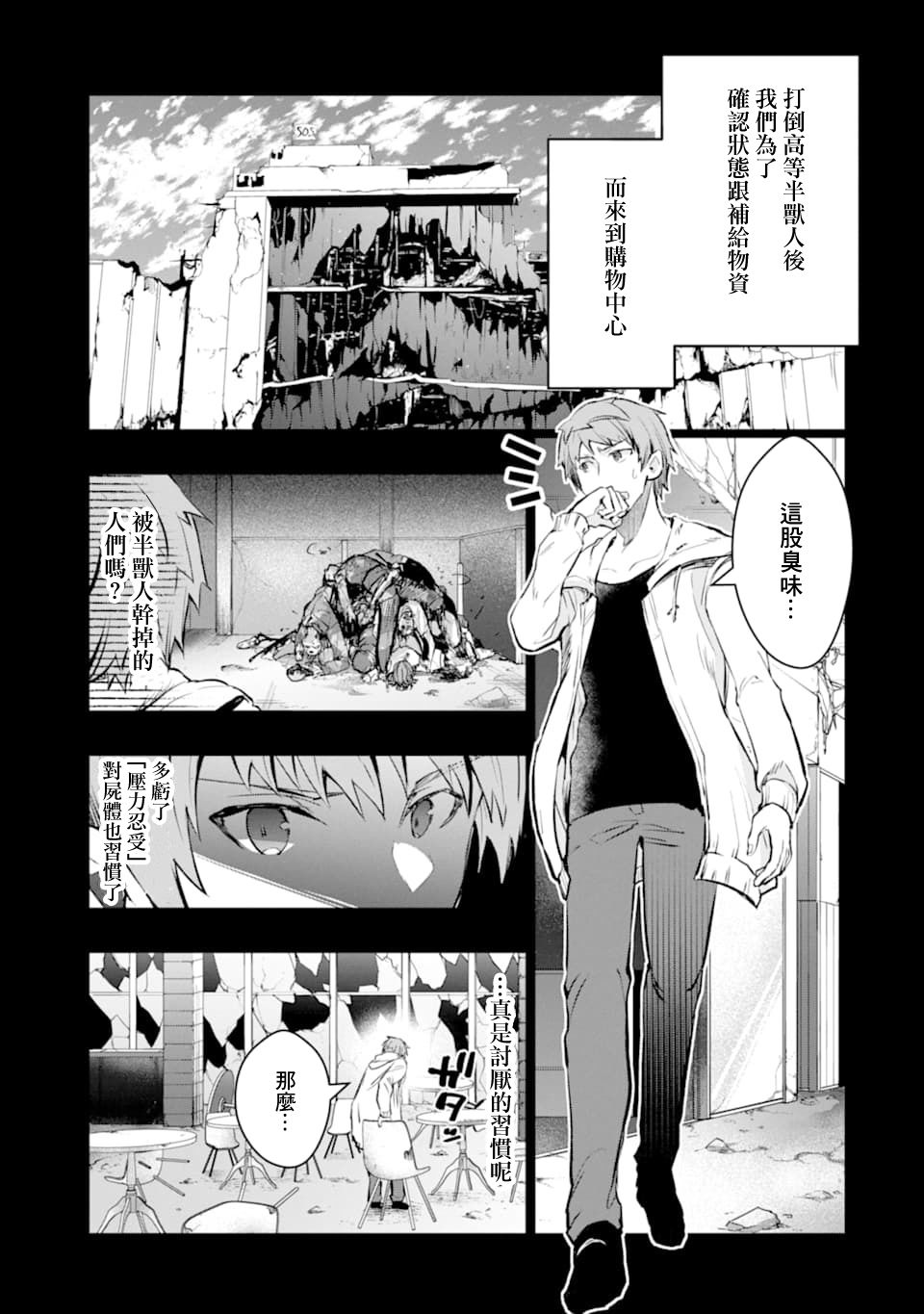 《在充满怪物的世界里为所欲为》漫画最新章节第12话免费下拉式在线观看章节第【3】张图片