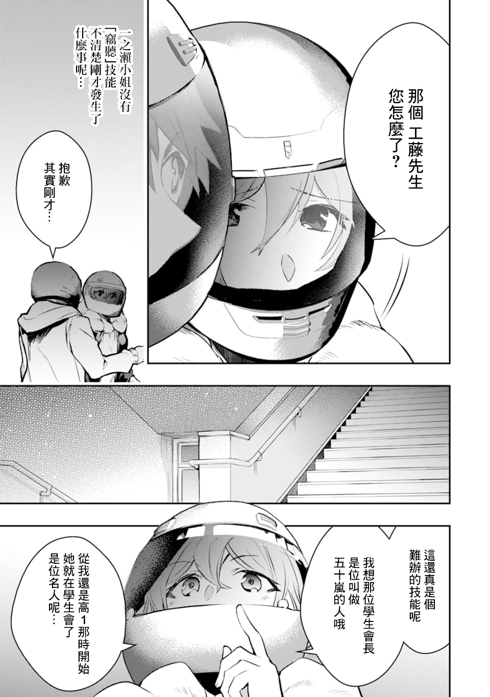 《在充满怪物的世界里为所欲为》漫画最新章节第18话免费下拉式在线观看章节第【5】张图片