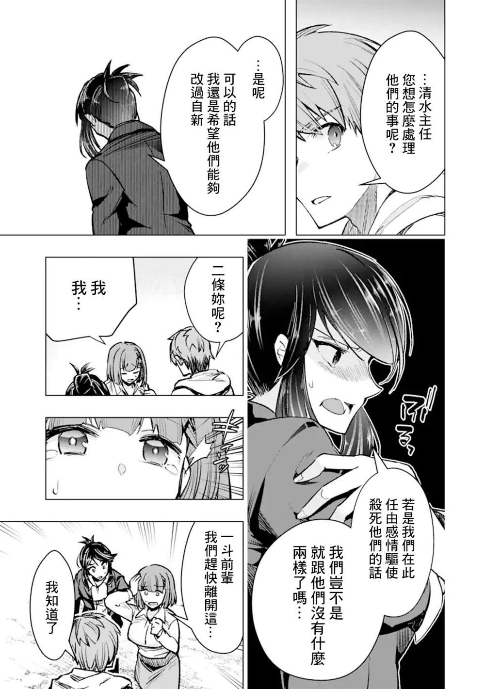 《在充满怪物的世界里为所欲为》漫画最新章节第34话免费下拉式在线观看章节第【35】张图片