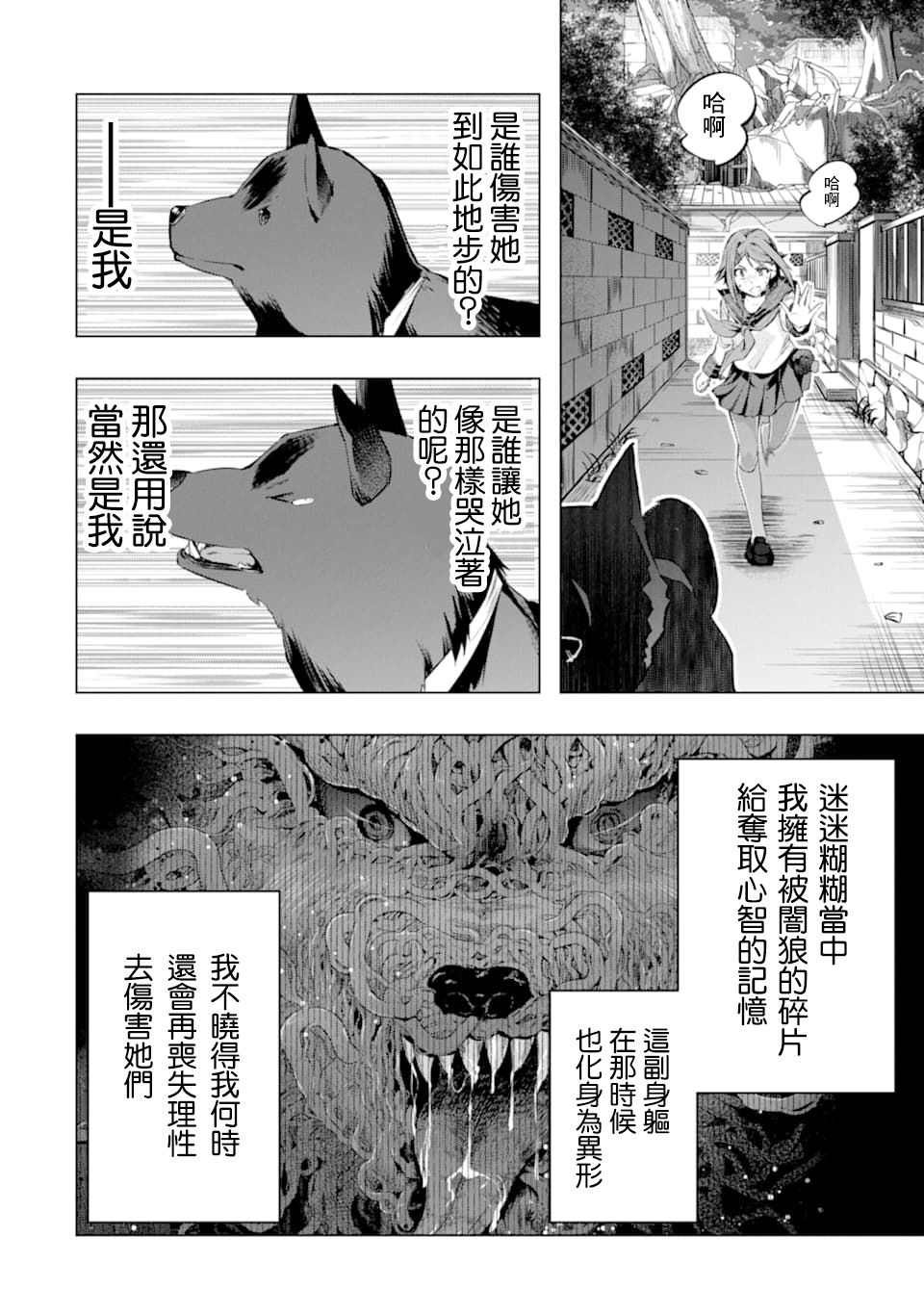 《在充满怪物的世界里为所欲为》漫画最新章节第25话免费下拉式在线观看章节第【18】张图片