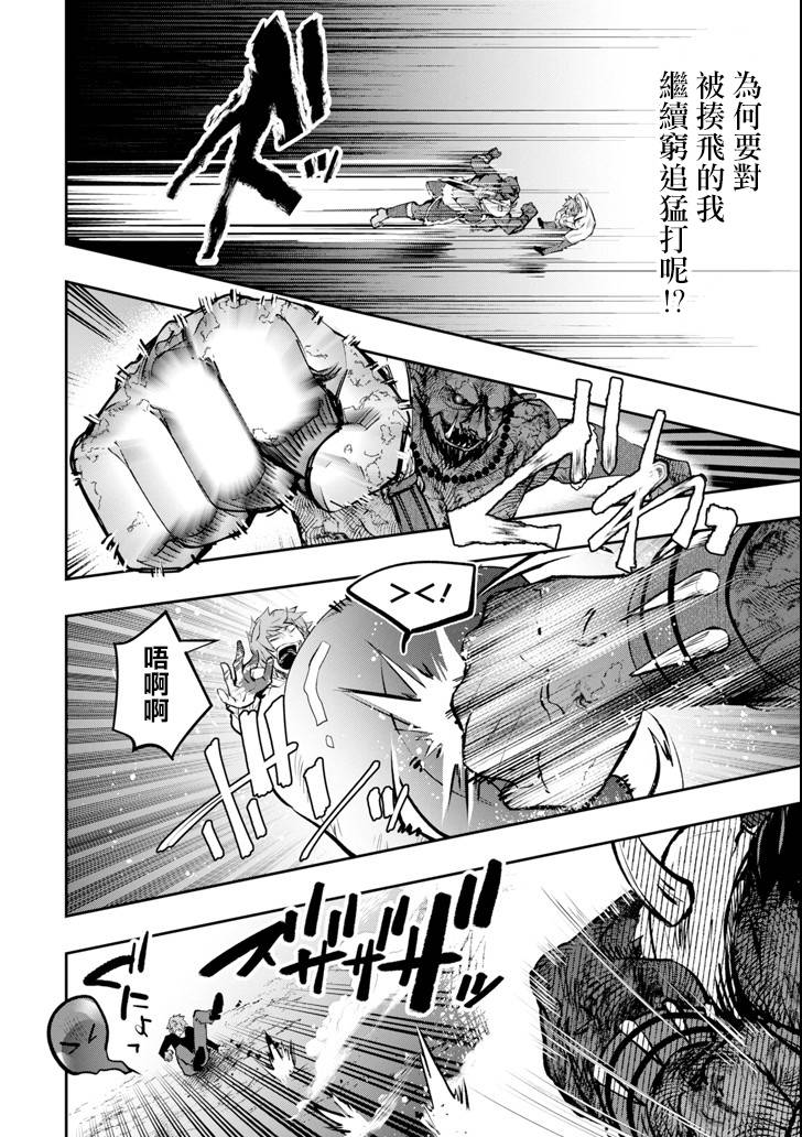 《在充满怪物的世界里为所欲为》漫画最新章节第11话 死战免费下拉式在线观看章节第【25】张图片