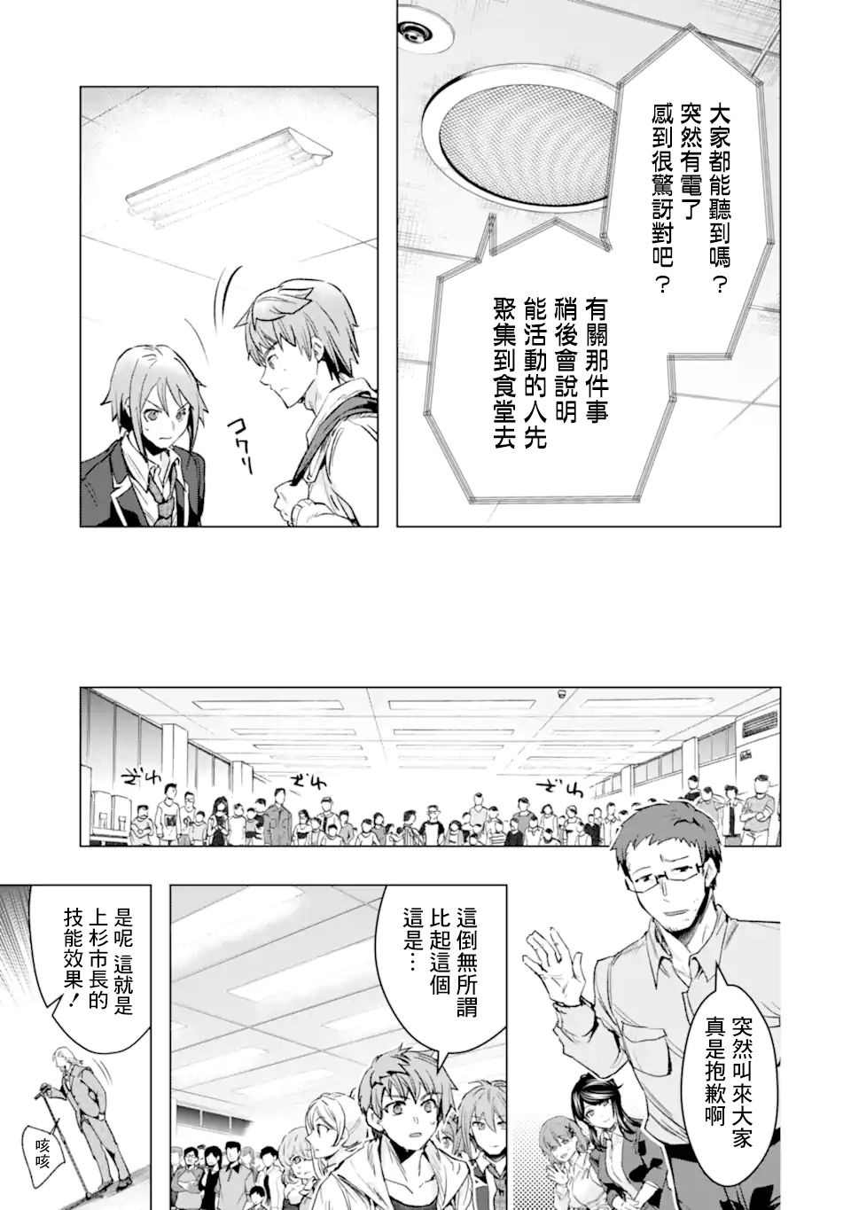 《在充满怪物的世界里为所欲为》漫画最新章节第29话 安全地带免费下拉式在线观看章节第【19】张图片