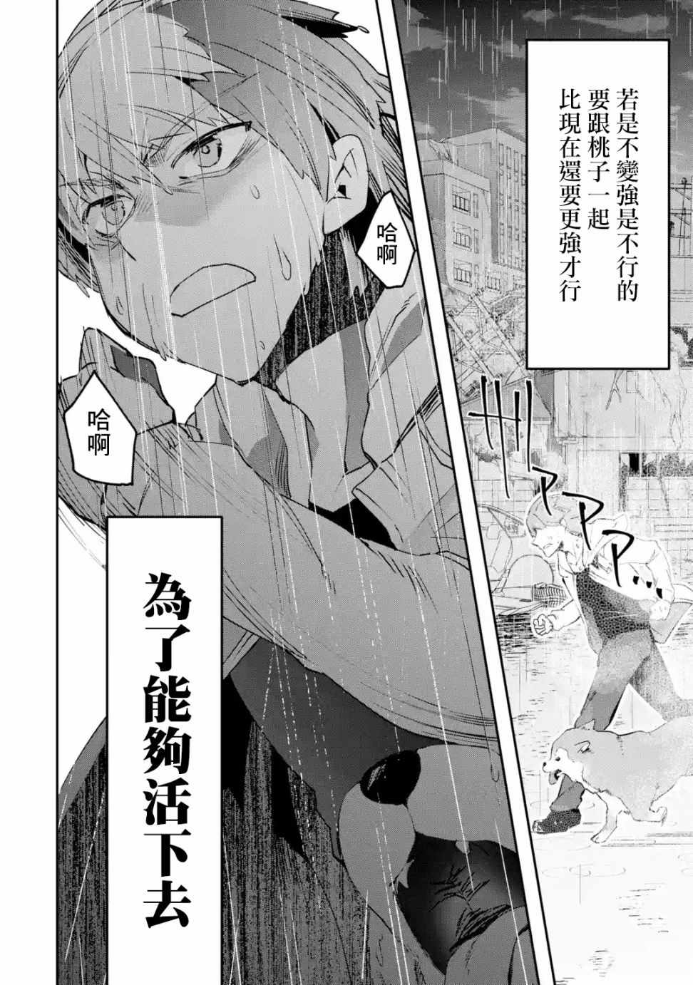 《在充满怪物的世界里为所欲为》漫画最新章节第3.1话免费下拉式在线观看章节第【8】张图片