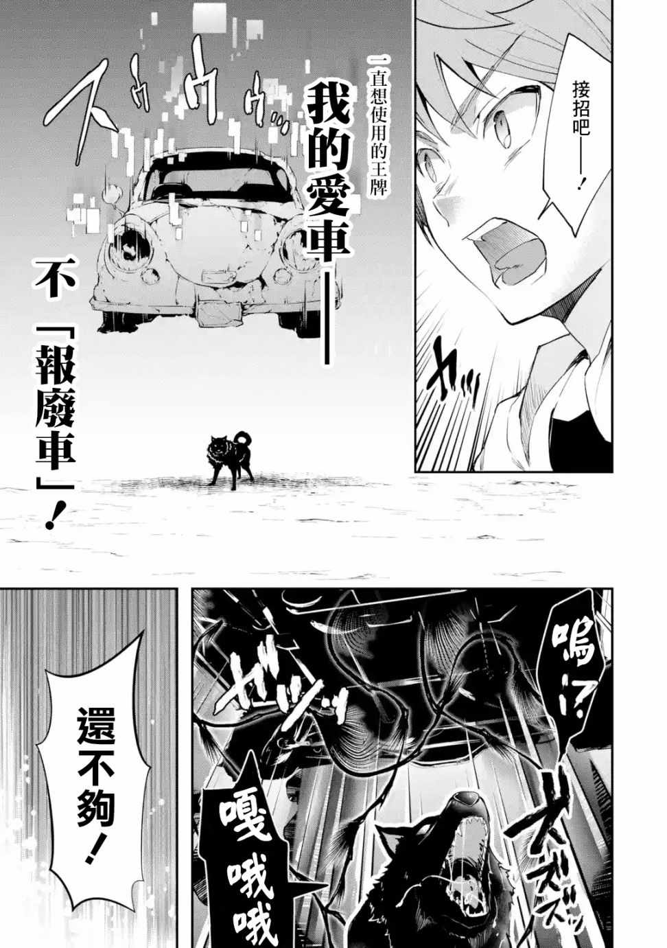 《在充满怪物的世界里为所欲为》漫画最新章节第6话免费下拉式在线观看章节第【15】张图片