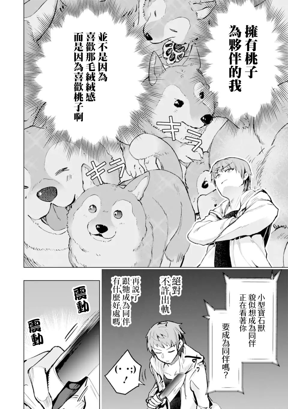 《在充满怪物的世界里为所欲为》漫画最新章节第31话 宝石兽免费下拉式在线观看章节第【44】张图片