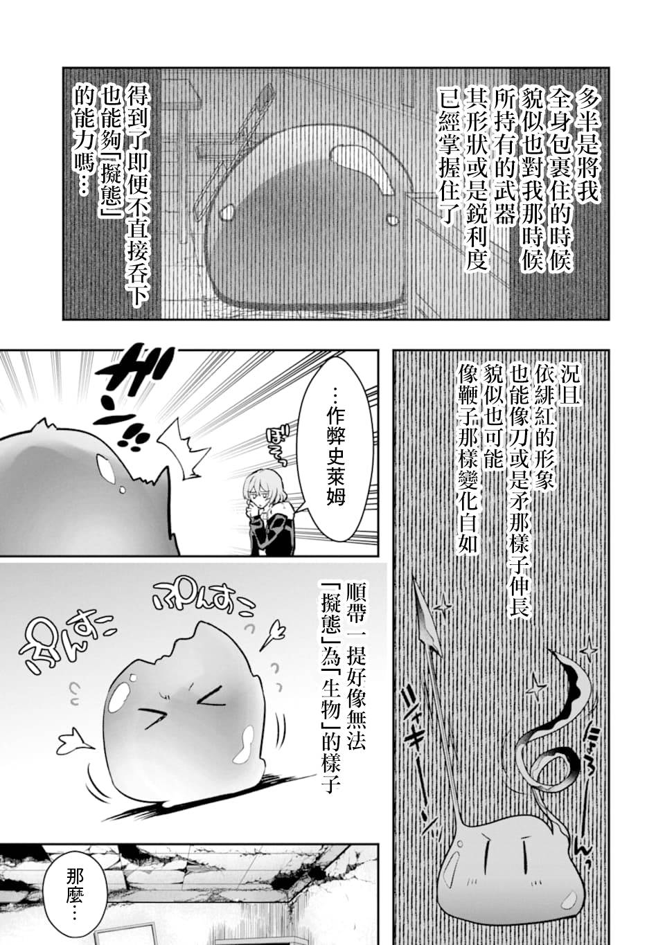 《在充满怪物的世界里为所欲为》漫画最新章节第16话 进化（2）免费下拉式在线观看章节第【24】张图片