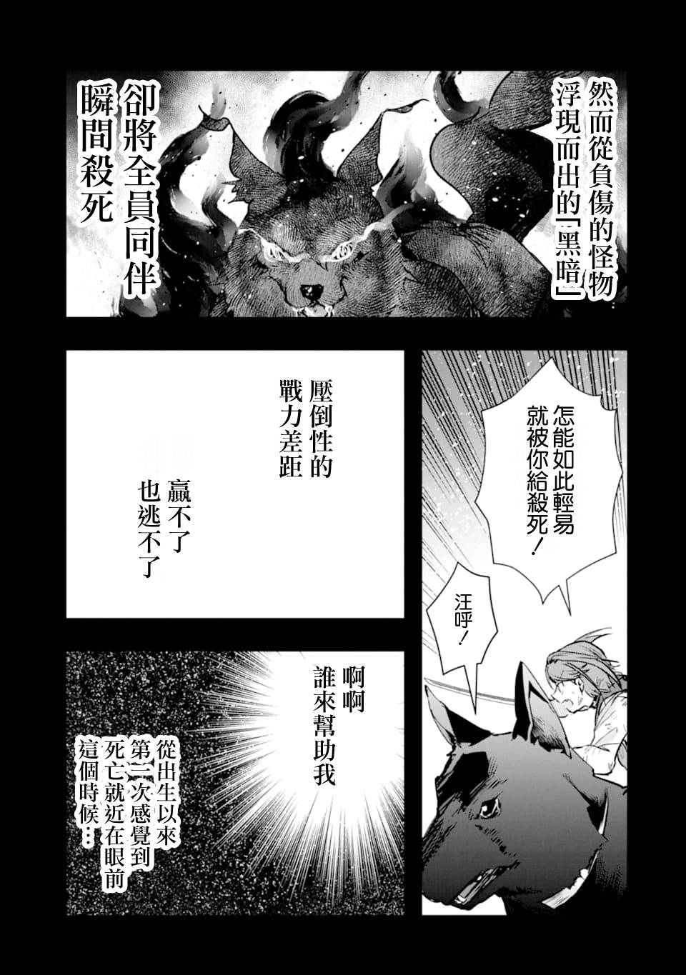 《在充满怪物的世界里为所欲为》漫画最新章节第20话 悲剧免费下拉式在线观看章节第【3】张图片