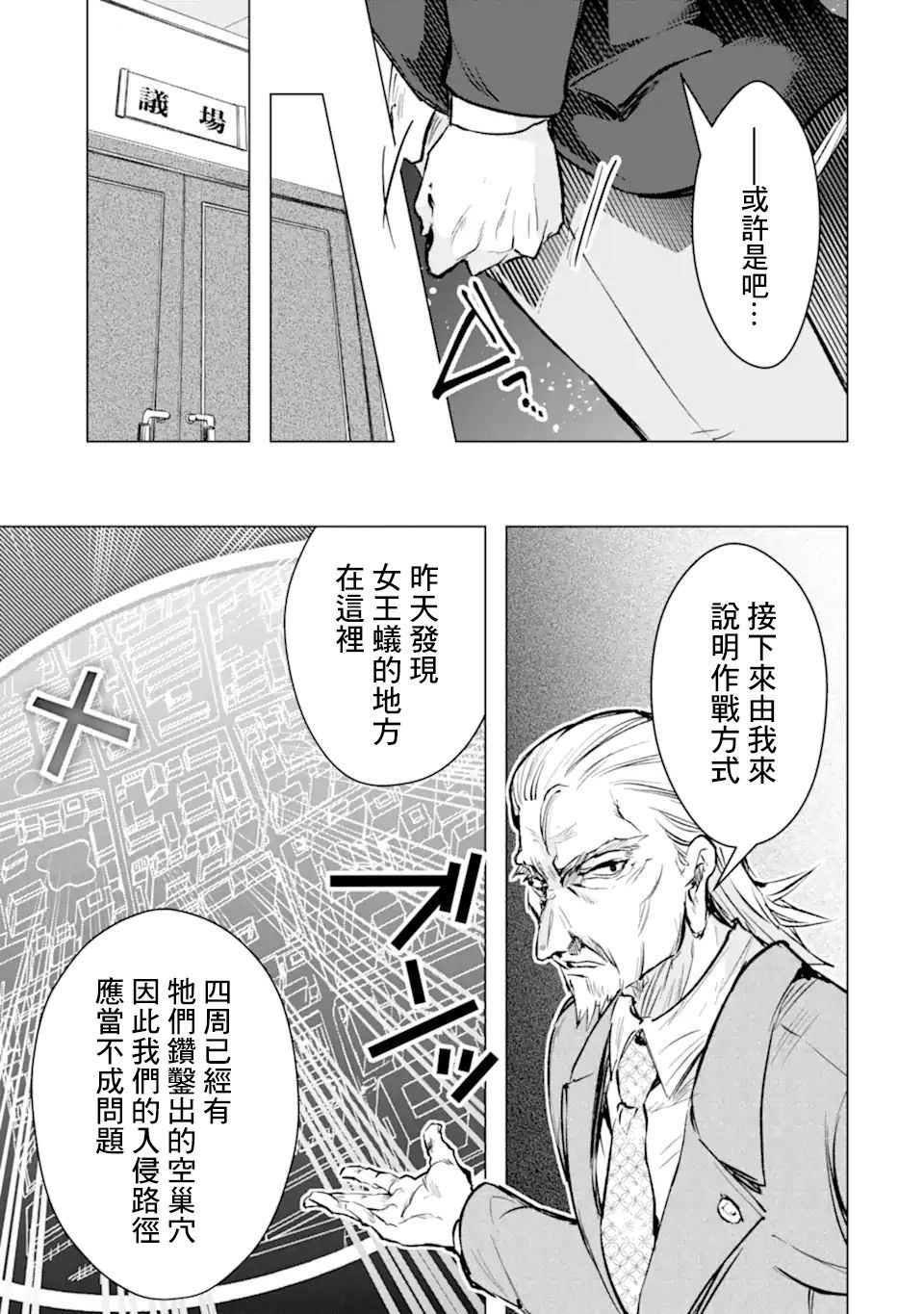 《在充满怪物的世界里为所欲为》漫画最新章节第33话免费下拉式在线观看章节第【33】张图片