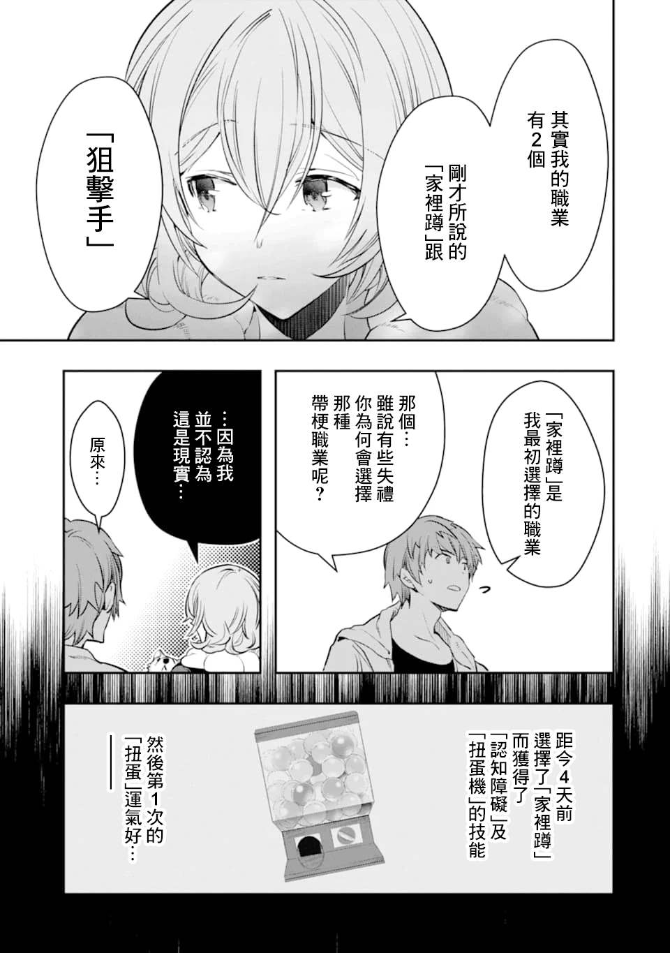 《在充满怪物的世界里为所欲为》漫画最新章节第14话 一之濑 柰津免费下拉式在线观看章节第【18】张图片