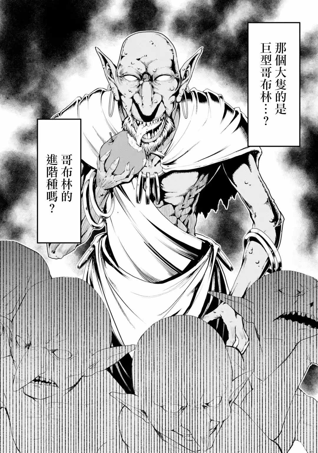 《在充满怪物的世界里为所欲为》漫画最新章节第3话免费下拉式在线观看章节第【7】张图片