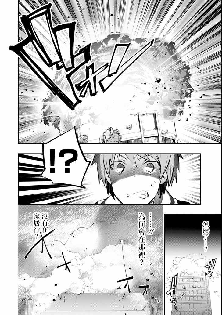 《在充满怪物的世界里为所欲为》漫画最新章节第9话免费下拉式在线观看章节第【30】张图片