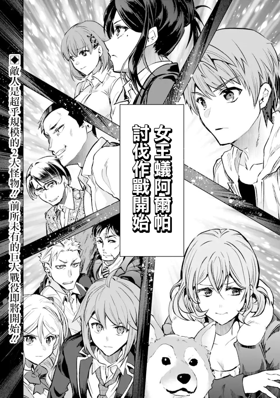 《在充满怪物的世界里为所欲为》漫画最新章节第33话免费下拉式在线观看章节第【36】张图片