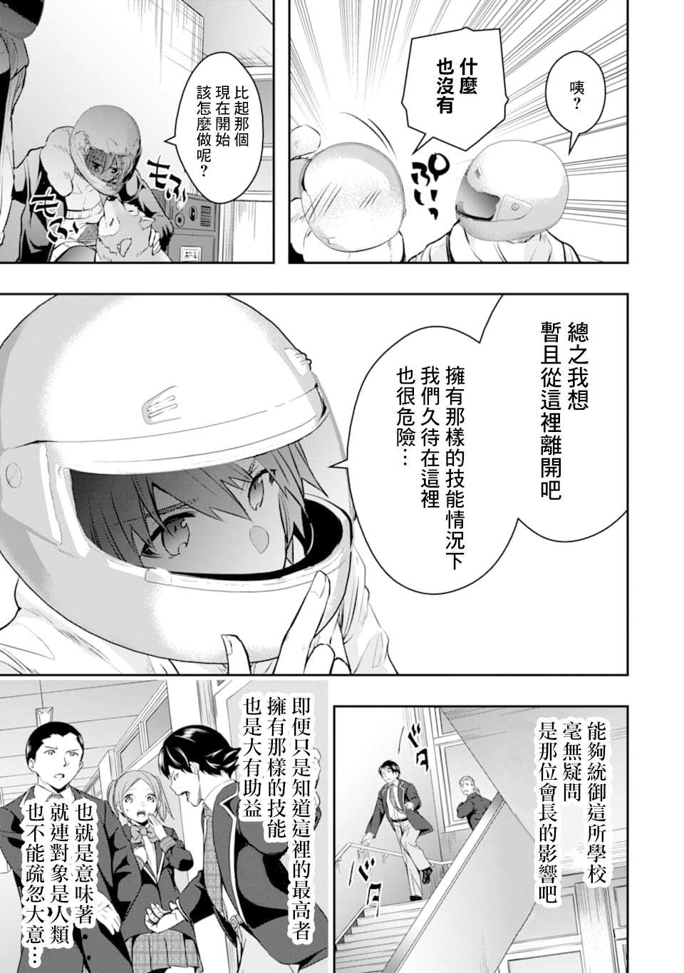 《在充满怪物的世界里为所欲为》漫画最新章节第18话免费下拉式在线观看章节第【9】张图片