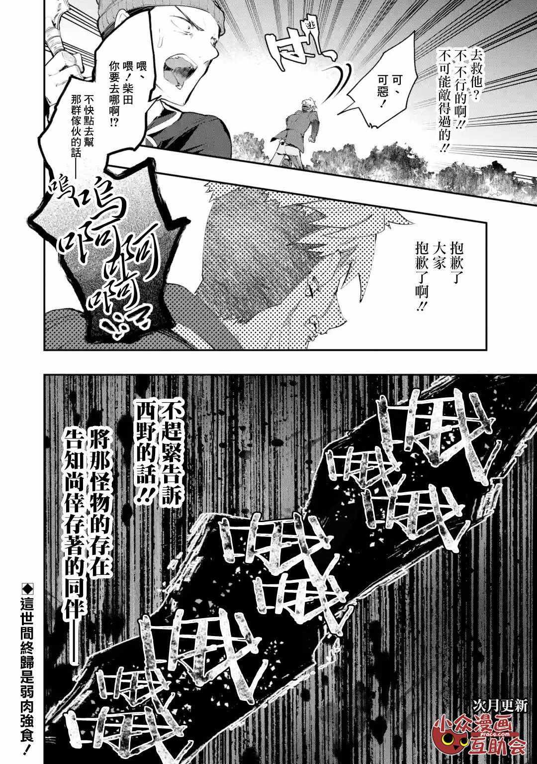 《在充满怪物的世界里为所欲为》漫画最新章节第7话免费下拉式在线观看章节第【31】张图片