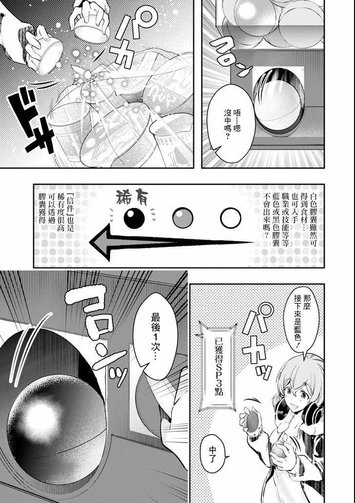 《在充满怪物的世界里为所欲为》漫画最新章节第9话免费下拉式在线观看章节第【11】张图片