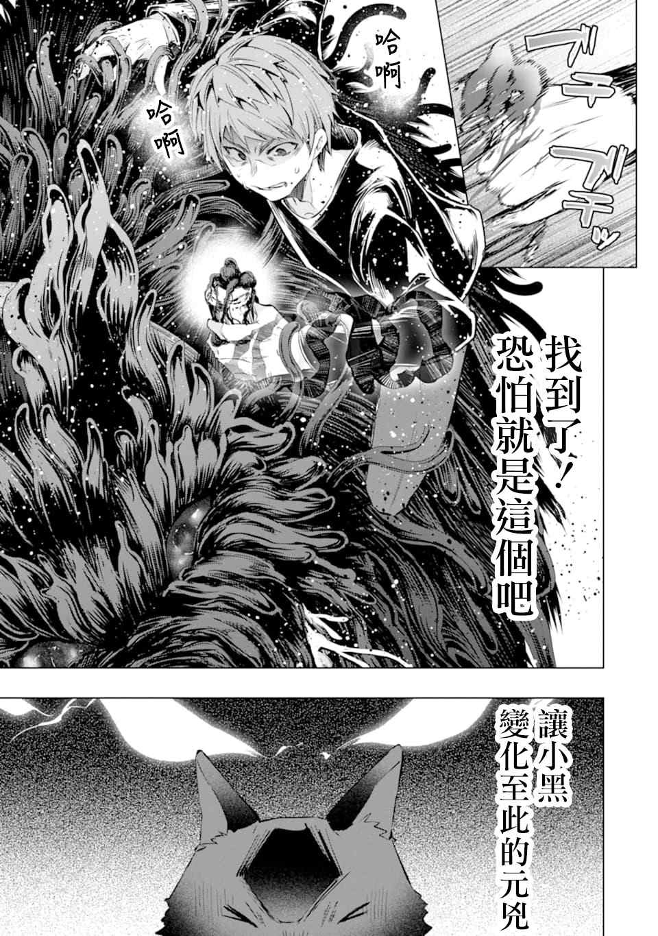 《在充满怪物的世界里为所欲为》漫画最新章节第24话 临别的礼物免费下拉式在线观看章节第【7】张图片