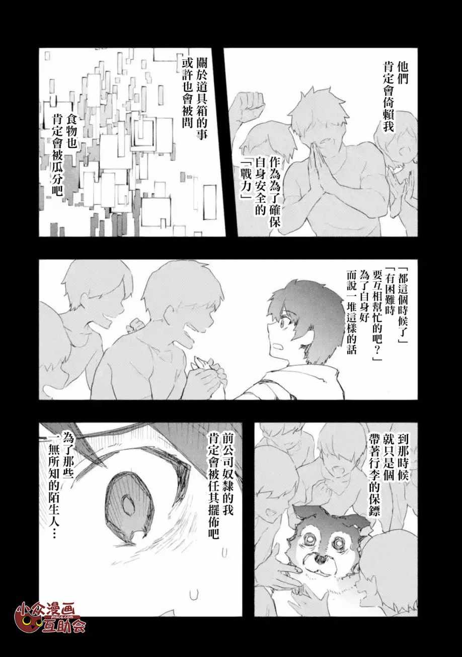 《在充满怪物的世界里为所欲为》漫画最新章节第2.1话免费下拉式在线观看章节第【9】张图片