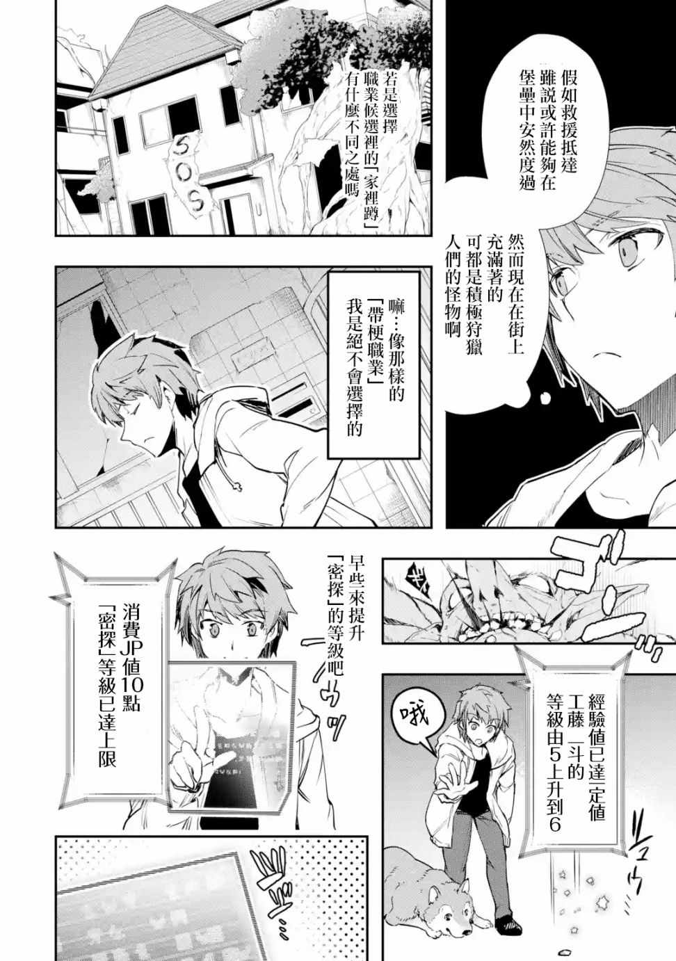 《在充满怪物的世界里为所欲为》漫画最新章节第3.2话免费下拉式在线观看章节第【11】张图片