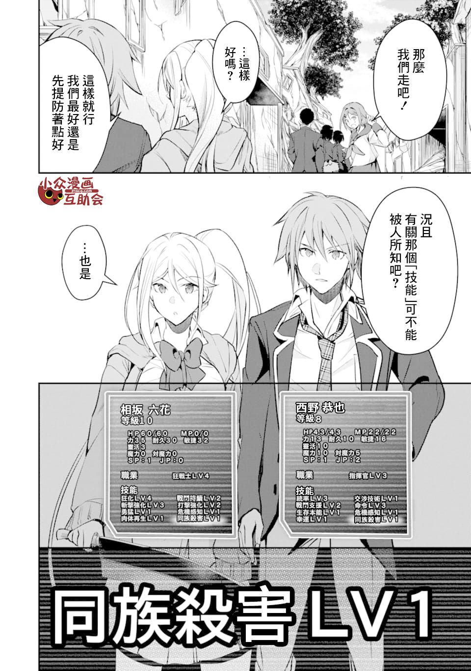 《在充满怪物的世界里为所欲为》漫画最新章节第17话 动向免费下拉式在线观看章节第【15】张图片