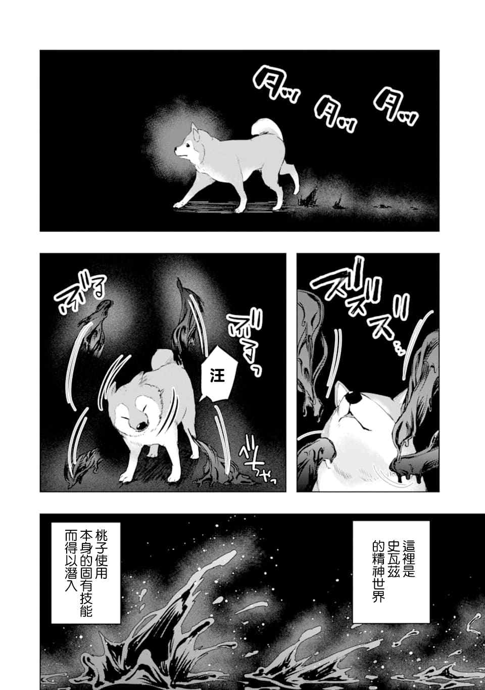 《在充满怪物的世界里为所欲为》漫画最新章节第23话 决心免费下拉式在线观看章节第【10】张图片