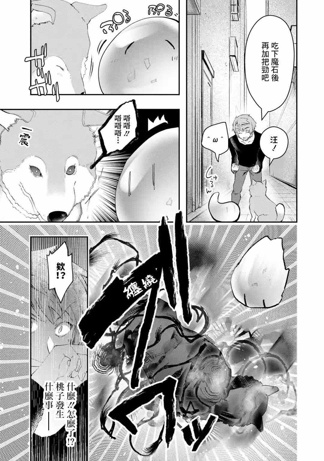 《在充满怪物的世界里为所欲为》漫画最新章节第7话免费下拉式在线观看章节第【24】张图片