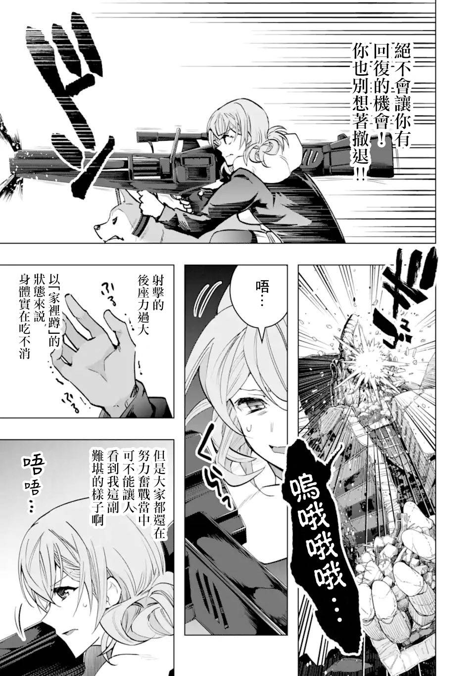 《在充满怪物的世界里为所欲为》漫画最新章节第35话 紧急任务2免费下拉式在线观看章节第【39】张图片