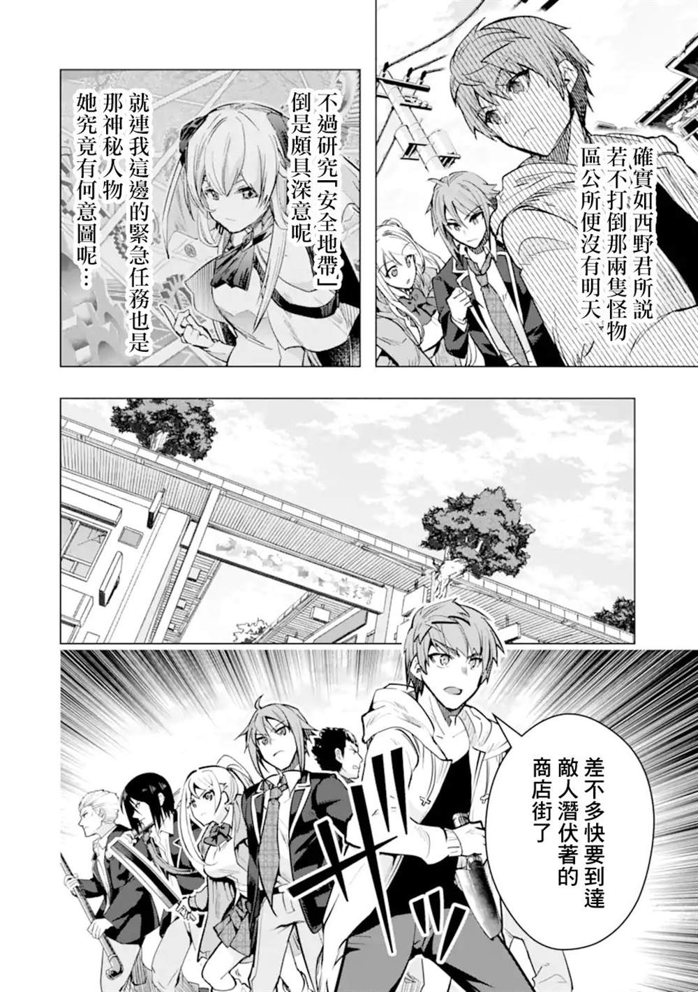 《在充满怪物的世界里为所欲为》漫画最新章节第34话免费下拉式在线观看章节第【10】张图片