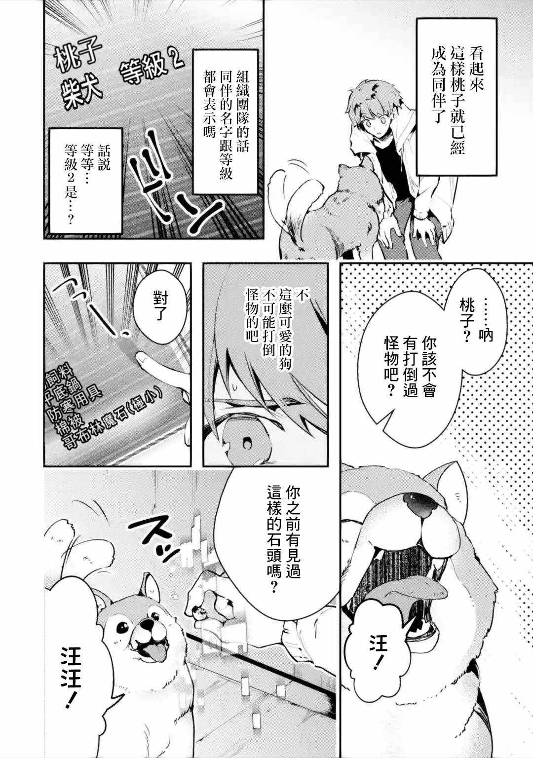 《在充满怪物的世界里为所欲为》漫画最新章节第2.1话免费下拉式在线观看章节第【8】张图片