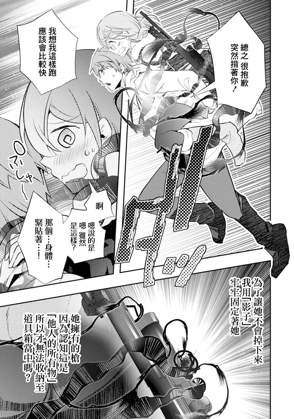 《在充满怪物的世界里为所欲为》漫画最新章节第14话 一之濑 柰津免费下拉式在线观看章节第【24】张图片