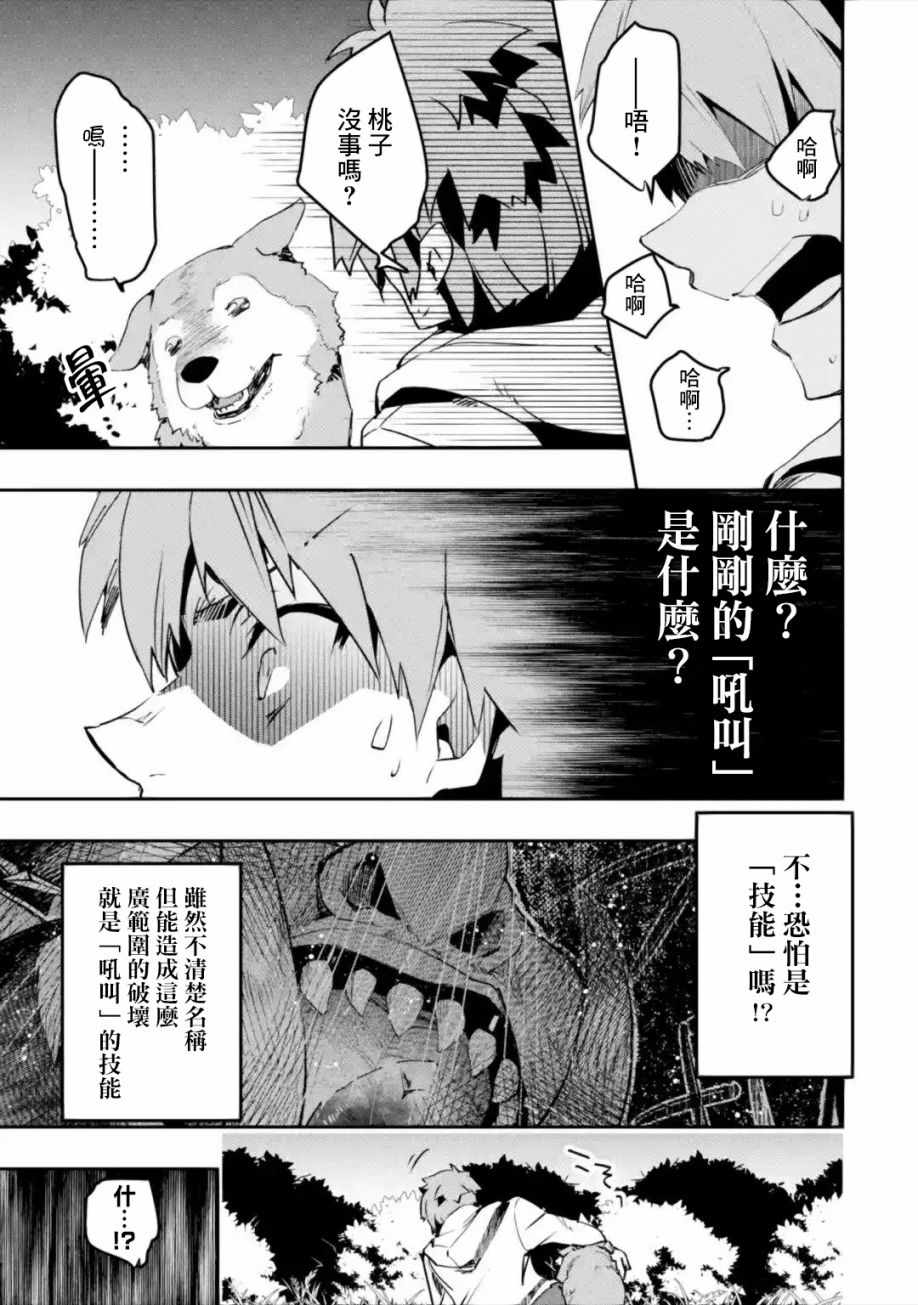 《在充满怪物的世界里为所欲为》漫画最新章节第2.2话免费下拉式在线观看章节第【7】张图片