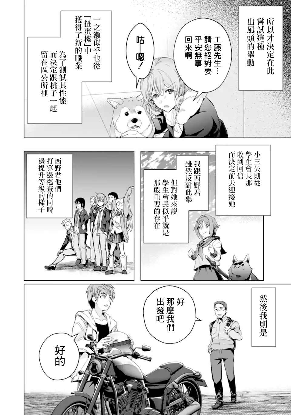 《在充满怪物的世界里为所欲为》漫画最新章节第30话免费下拉式在线观看章节第【37】张图片