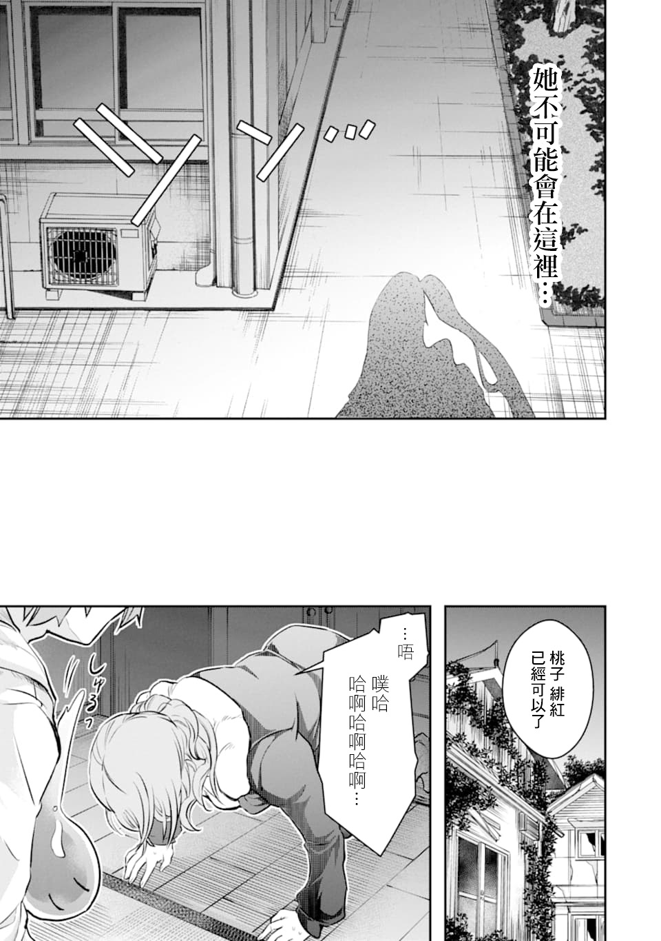 《在充满怪物的世界里为所欲为》漫画最新章节第18话免费下拉式在线观看章节第【31】张图片