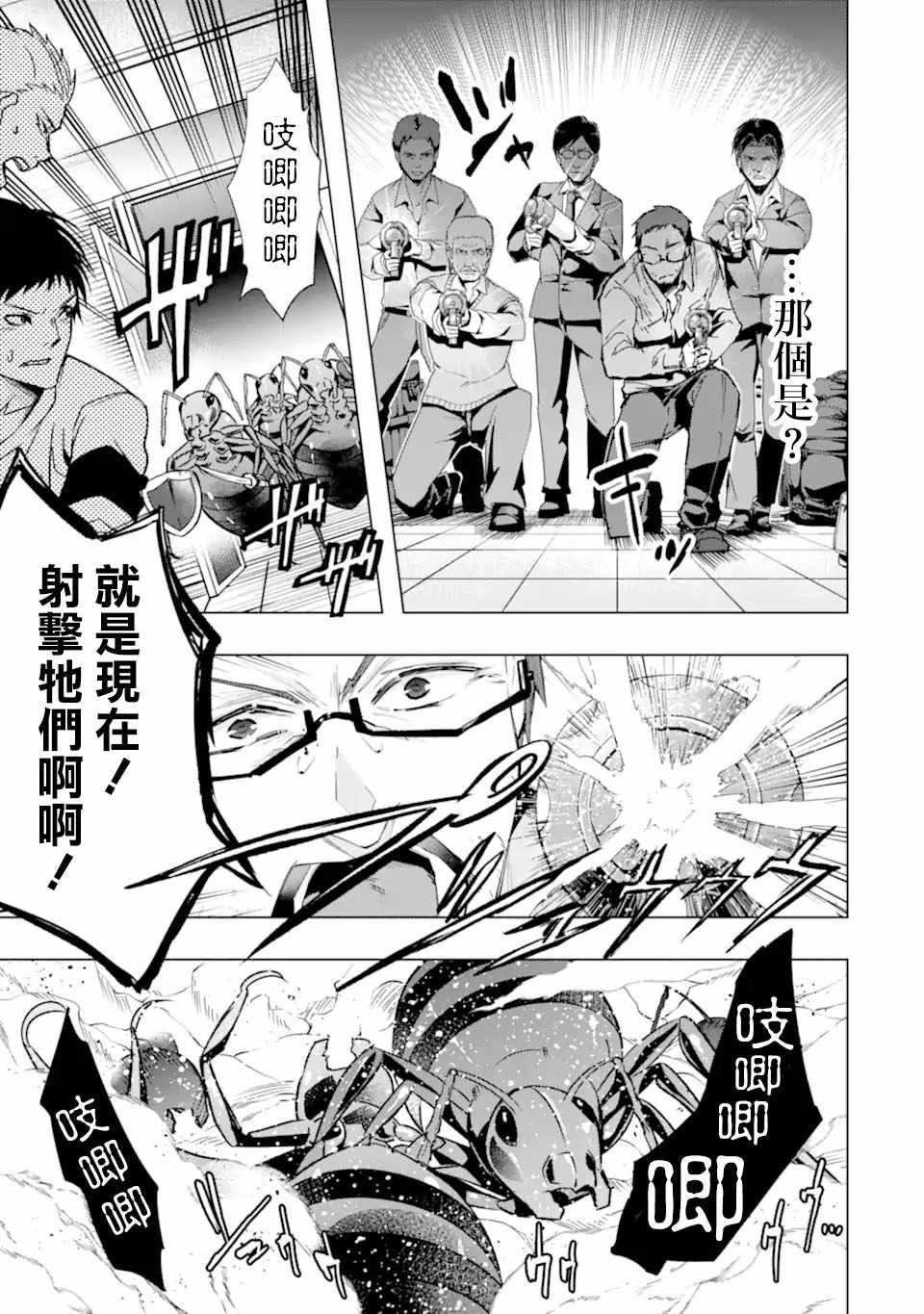 《在充满怪物的世界里为所欲为》漫画最新章节第28话 区公所免费下拉式在线观看章节第【5】张图片