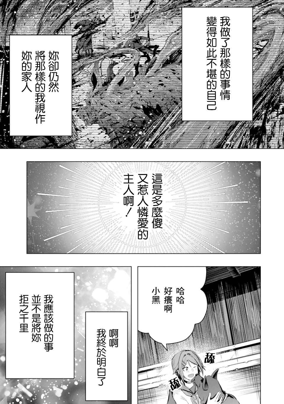 《在充满怪物的世界里为所欲为》漫画最新章节第25话免费下拉式在线观看章节第【23】张图片