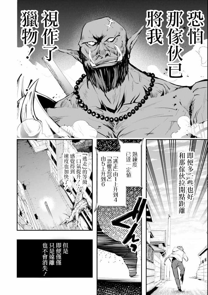 《在充满怪物的世界里为所欲为》漫画最新章节第10话免费下拉式在线观看章节第【4】张图片