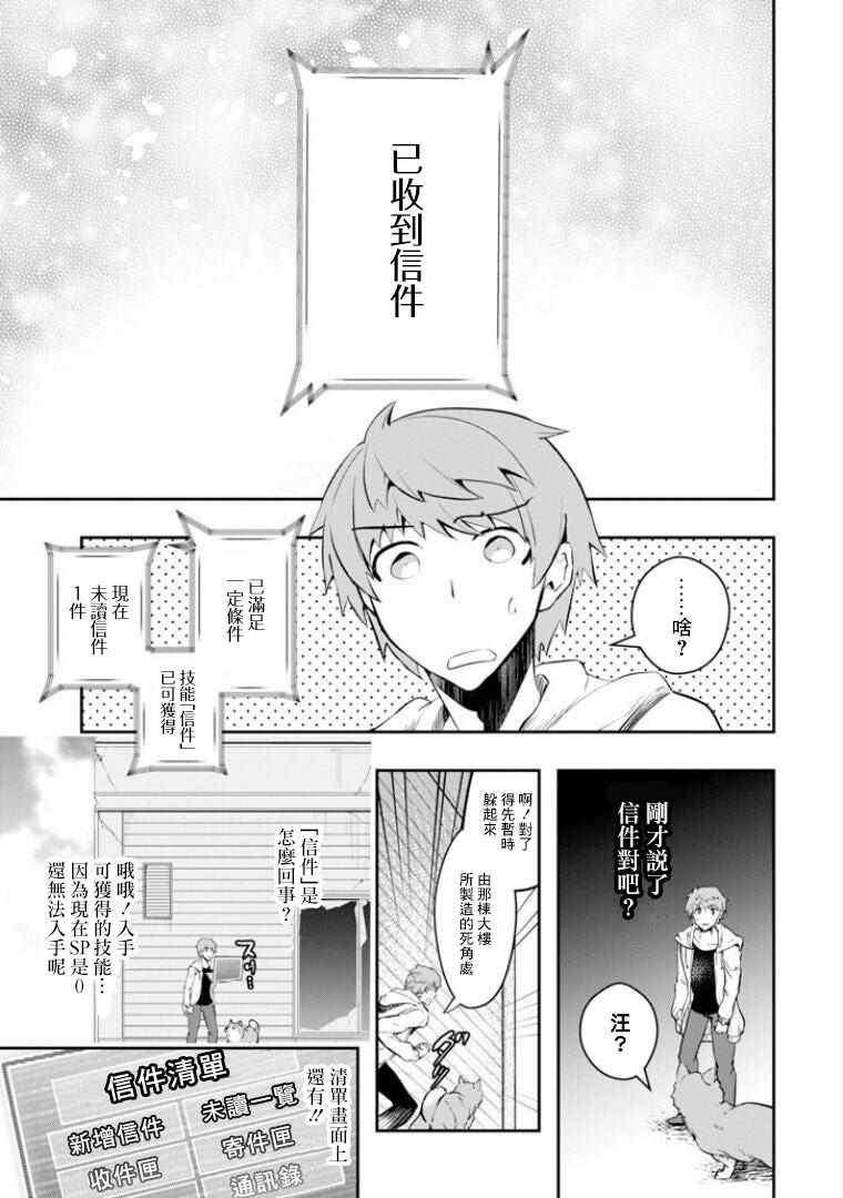 《在充满怪物的世界里为所欲为》漫画最新章节第8话免费下拉式在线观看章节第【11】张图片