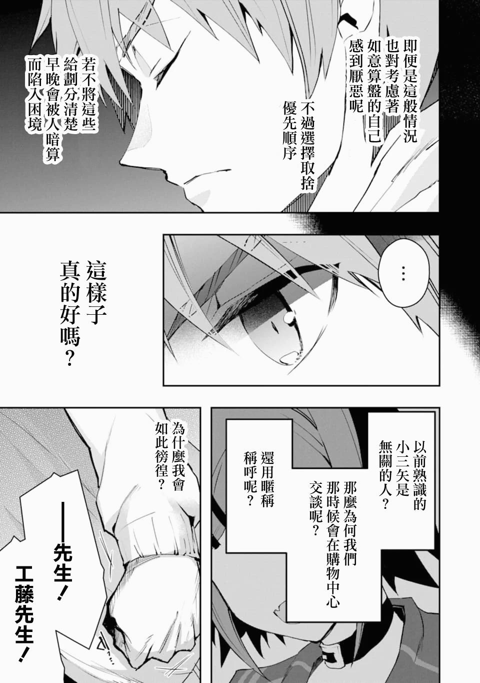 《在充满怪物的世界里为所欲为》漫画最新章节第19话 幼驯染免费下拉式在线观看章节第【37】张图片