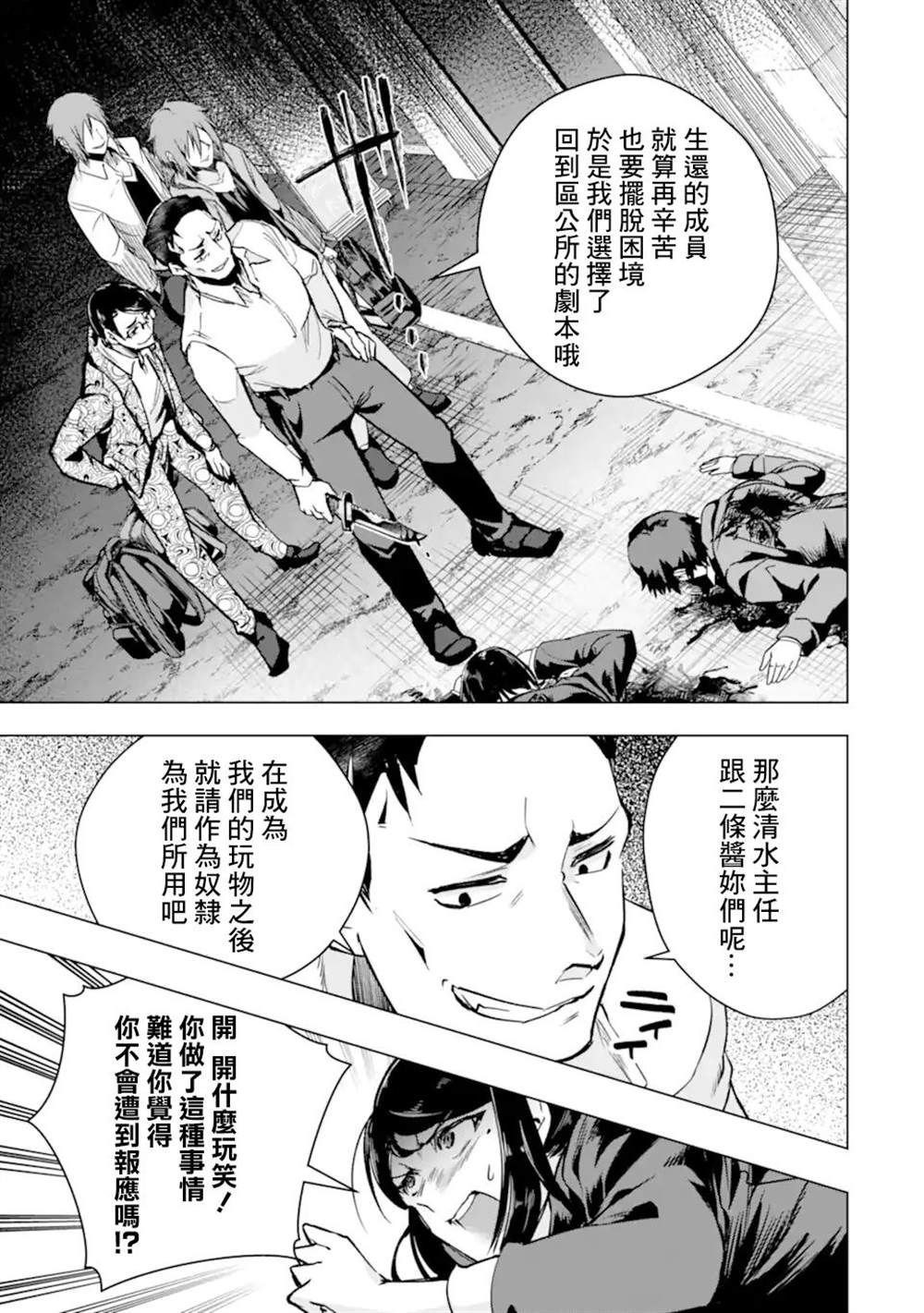 《在充满怪物的世界里为所欲为》漫画最新章节第34话免费下拉式在线观看章节第【21】张图片