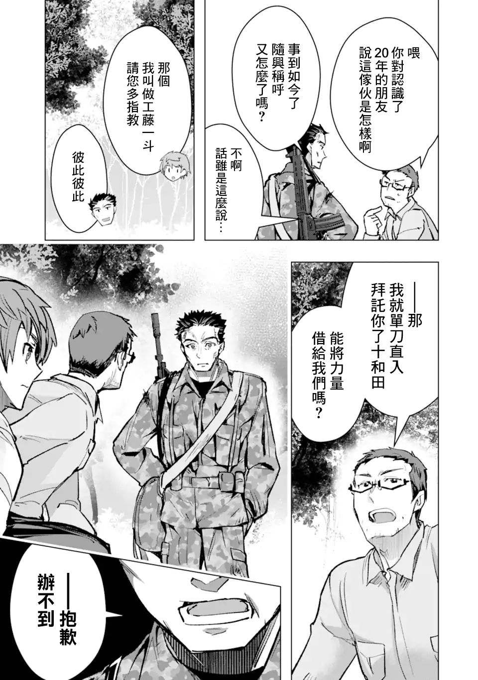 《在充满怪物的世界里为所欲为》漫画最新章节第31话 宝石兽免费下拉式在线观看章节第【16】张图片