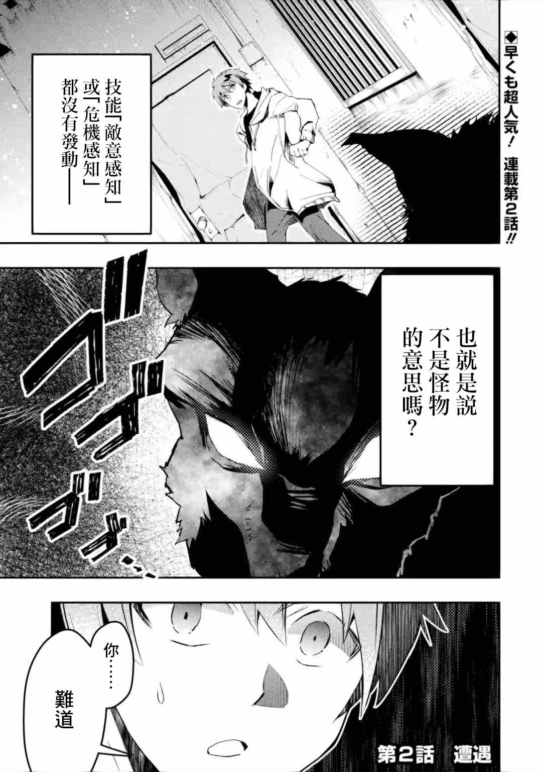 《在充满怪物的世界里为所欲为》漫画最新章节第2.1话免费下拉式在线观看章节第【1】张图片