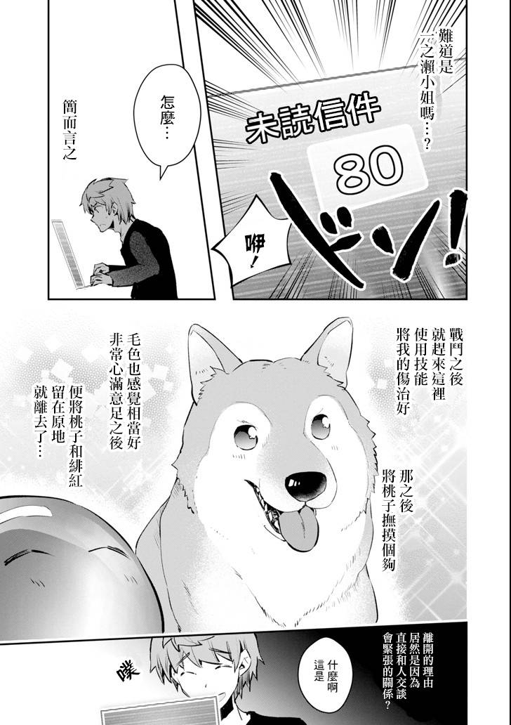 《在充满怪物的世界里为所欲为》漫画最新章节第11话 死战免费下拉式在线观看章节第【42】张图片