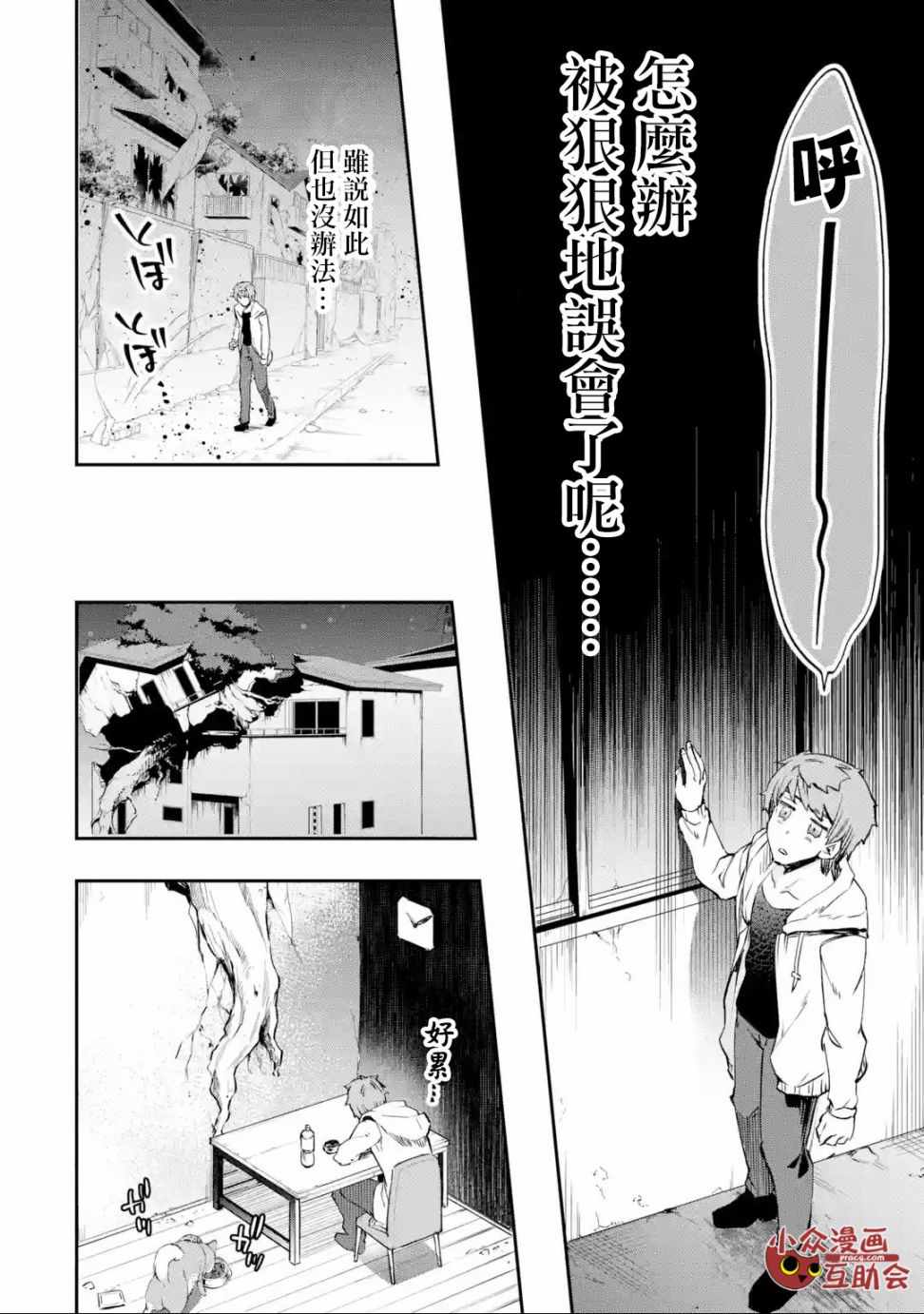 《在充满怪物的世界里为所欲为》漫画最新章节第5话免费下拉式在线观看章节第【21】张图片